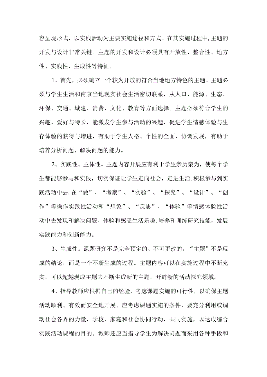 学生综合实践活动心得体会(10篇).docx_第3页