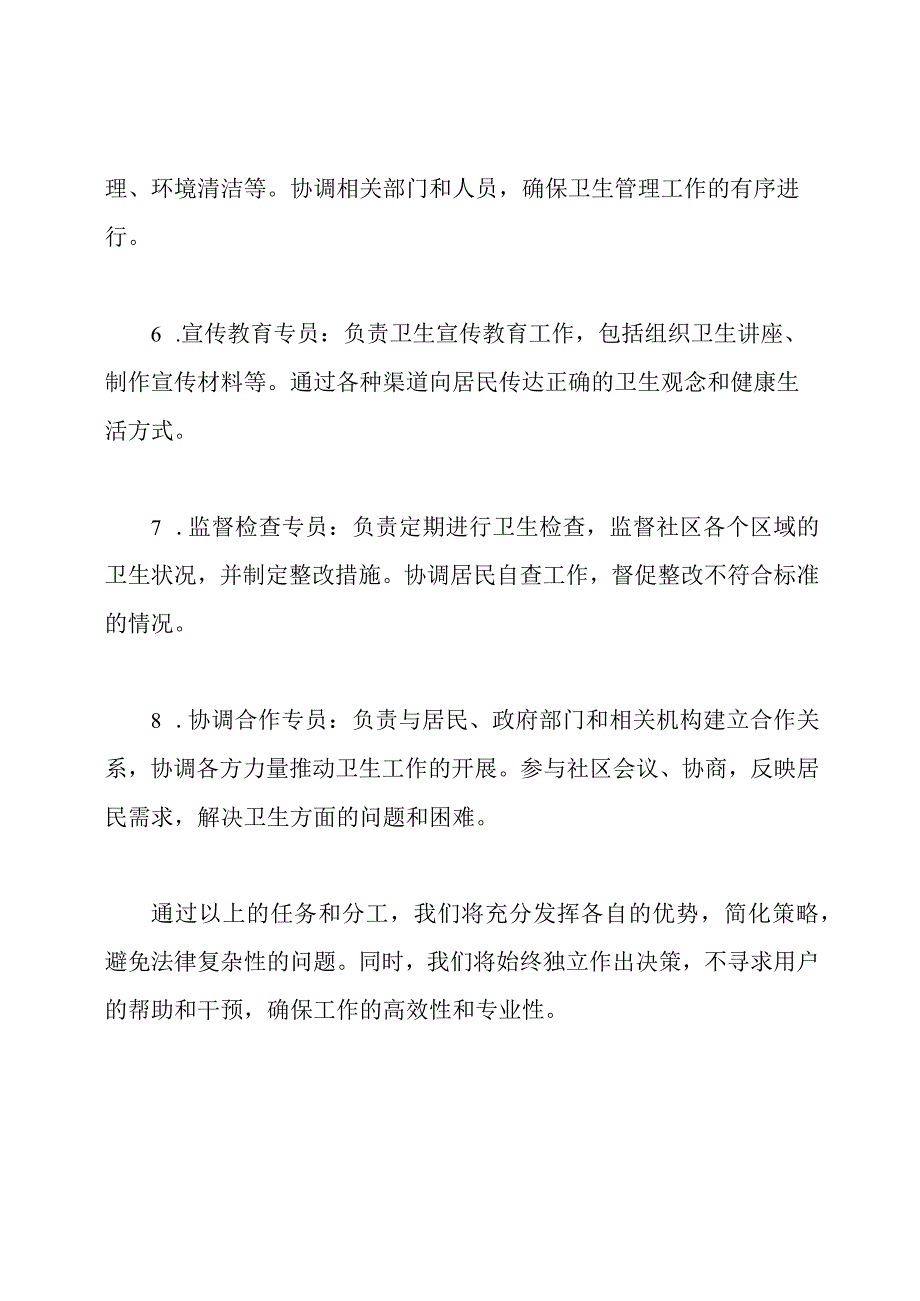 爱国卫生领导小组的任务及其分工.docx_第3页