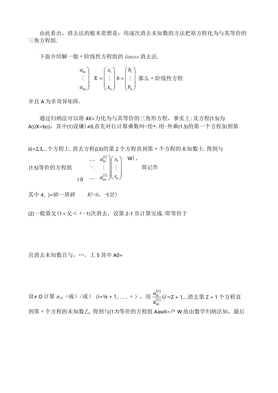 浅谈矩阵的LU分解和QR分解及其应用.docx_第3页