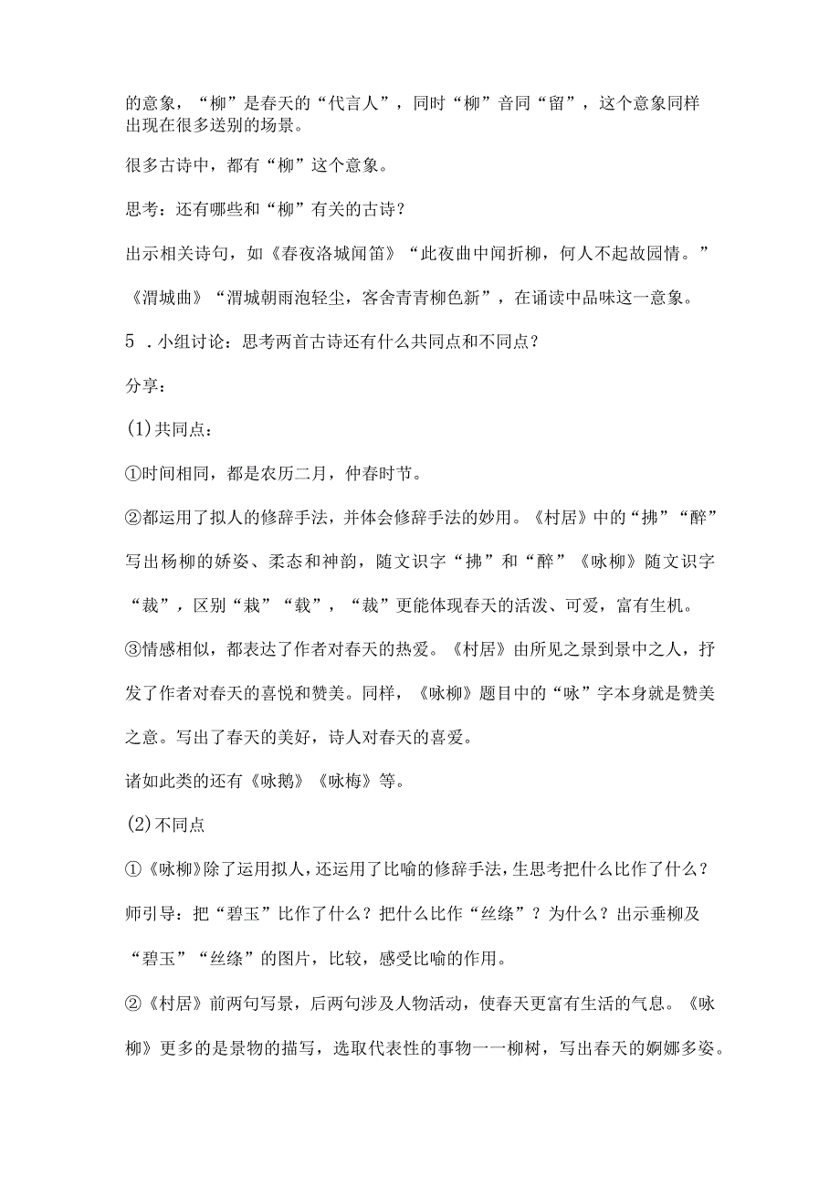 【教学设计】我和春天有个约会——二下第一单元大单元教学设计.docx_第2页