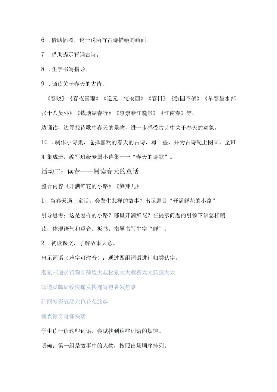 【教学设计】我和春天有个约会——二下第一单元大单元教学设计.docx_第3页