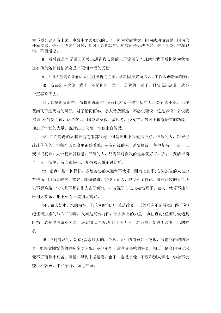 2020感慨人生经典语录80句.docx_第2页