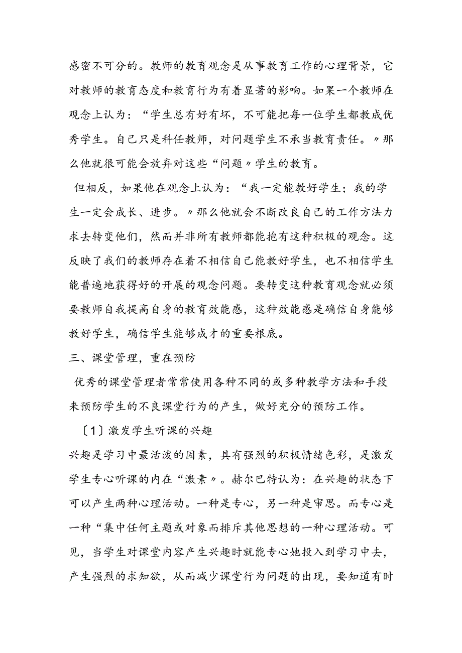 课堂管理是提高教学质量的关键.docx_第2页