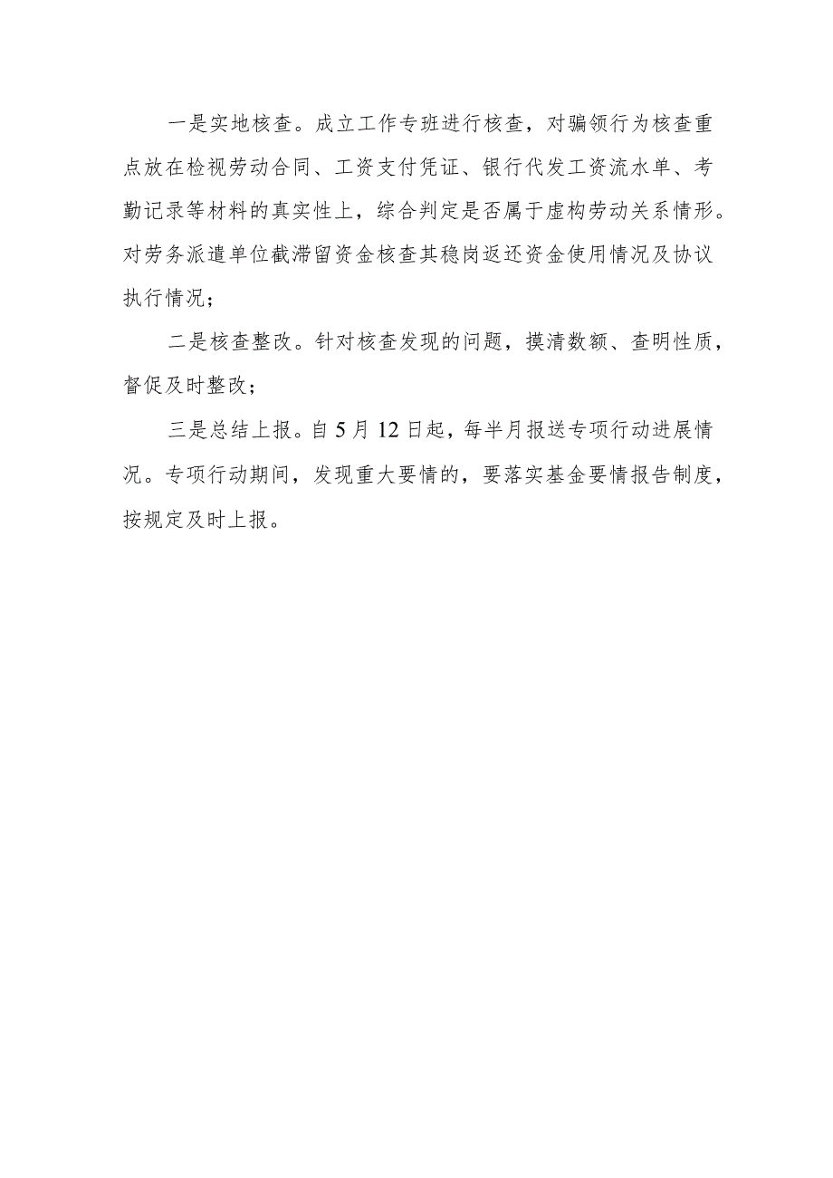 县人社局开展失业保险基金管理问题专项整治总结.docx_第3页