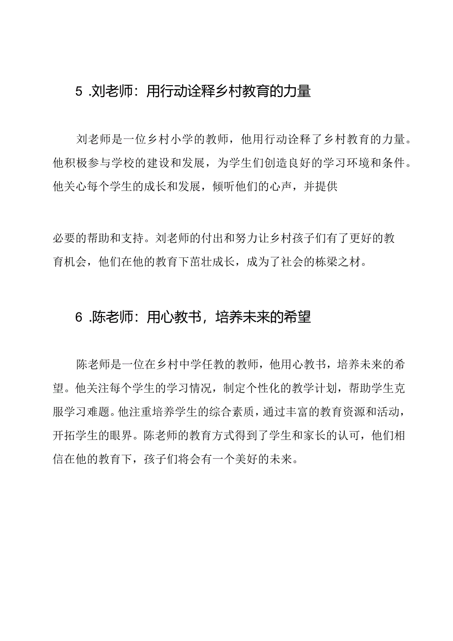 最美乡村教师：他们的故事与事迹八篇.docx_第3页