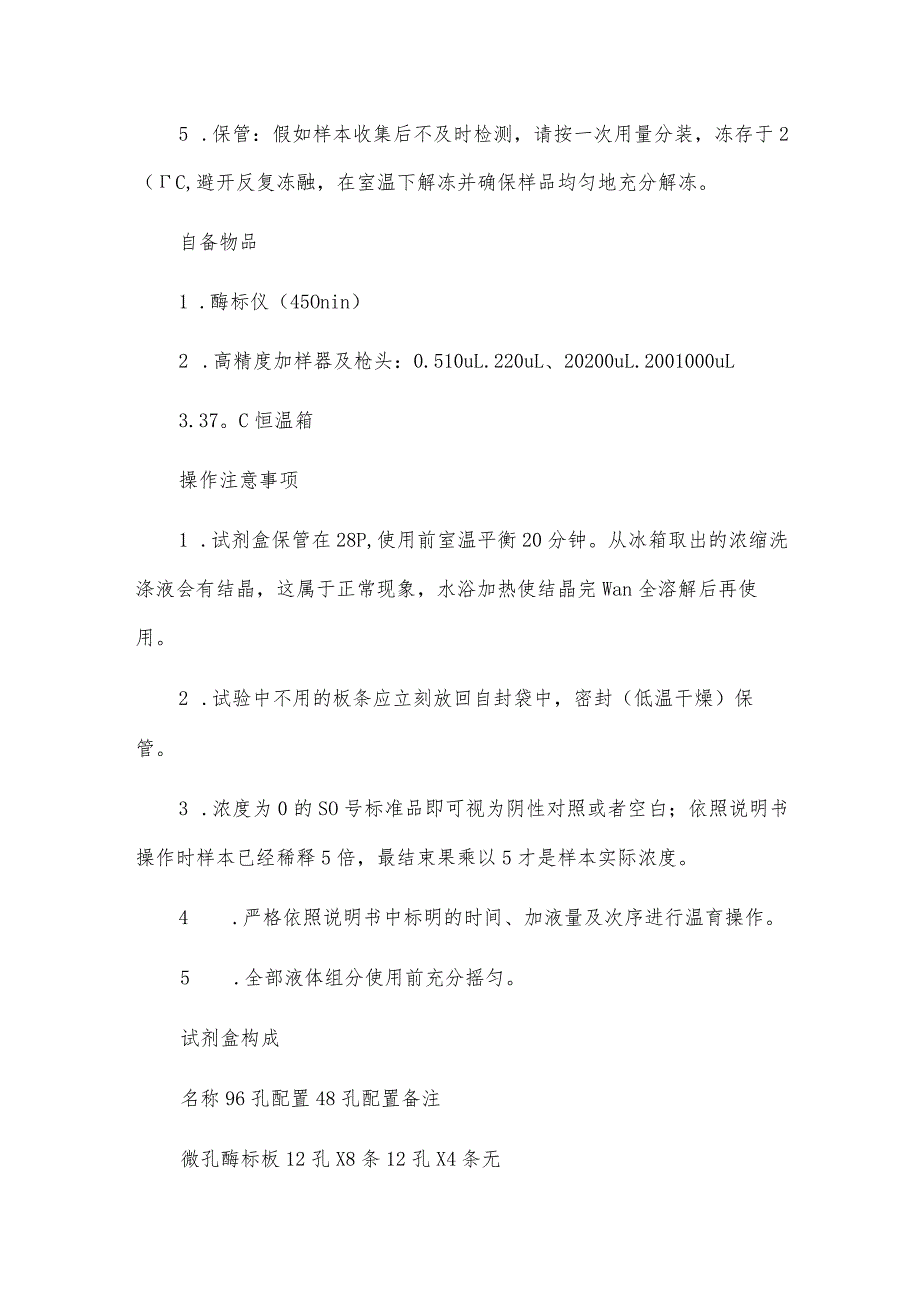 小鼠活化部分凝血活酶时间（APTT）ELISA检测试剂盒简介说明.docx_第2页