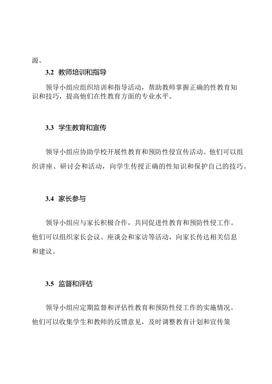 健康教育预防性侵领导小组及职责.docx_第2页