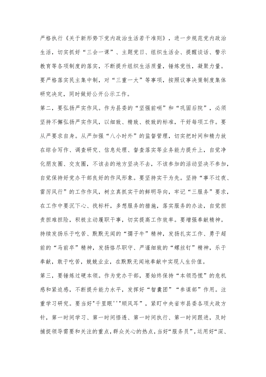 X领导在县委办党风廉政建设暨警示教育会议上的讲话【 】.docx_第2页