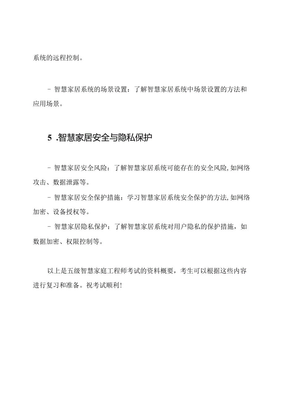 五级智慧家庭工程师考试资料.docx_第3页