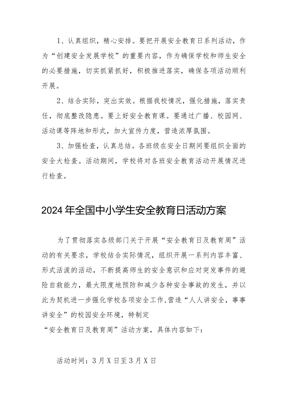 四篇初中开展2024年全国小学生安全教育日活动方案.docx_第3页