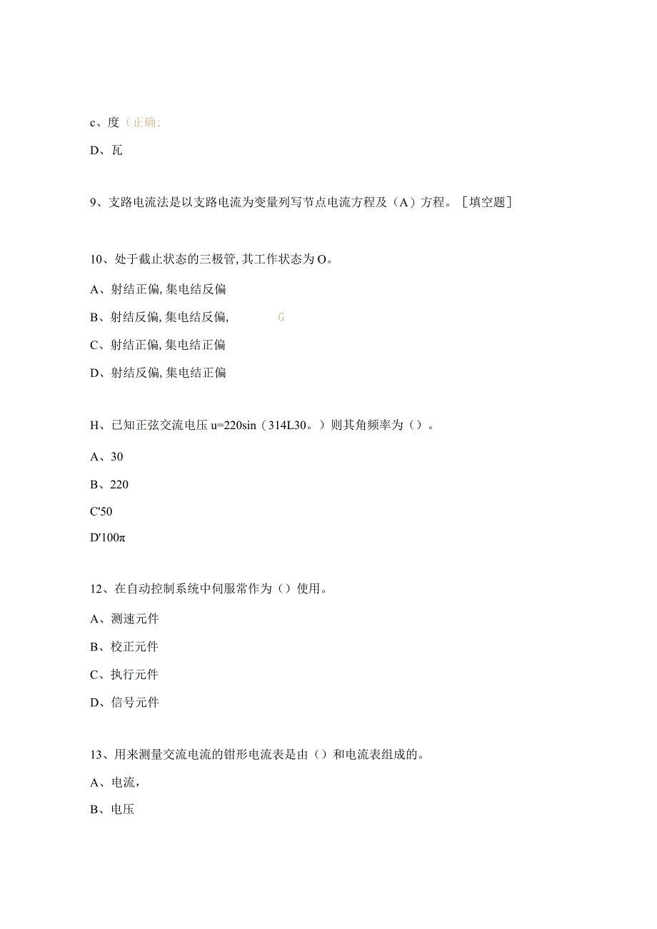 电工四级中级理论考试试题.docx_第3页