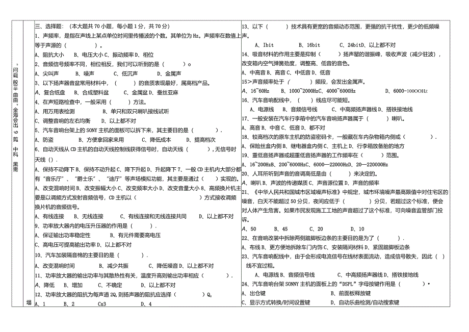 音响改装期考试卷 .docx_第3页