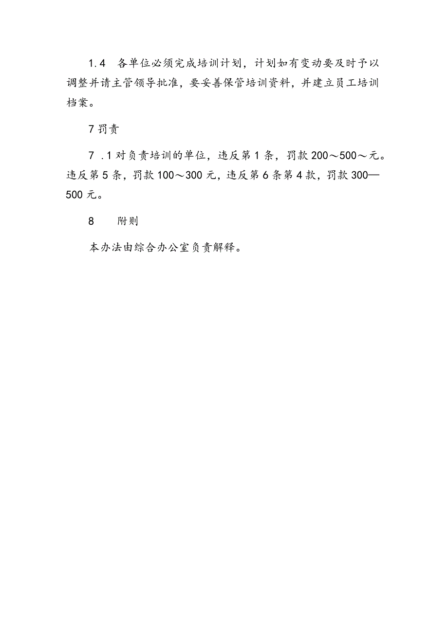 企业生产员工培训办法.docx_第3页