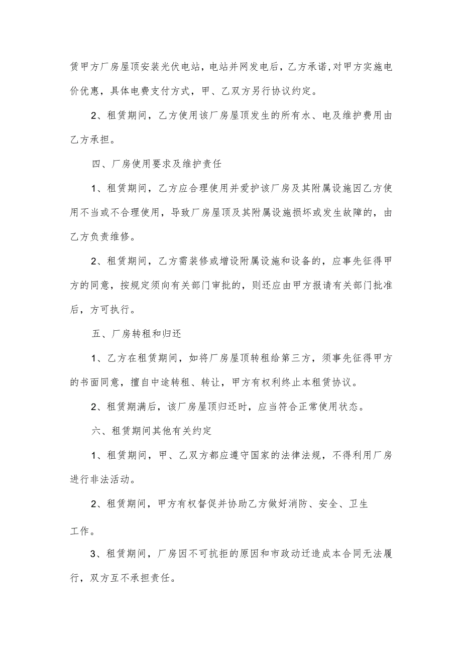 分布式光伏发电项目屋顶租赁协议.docx_第2页