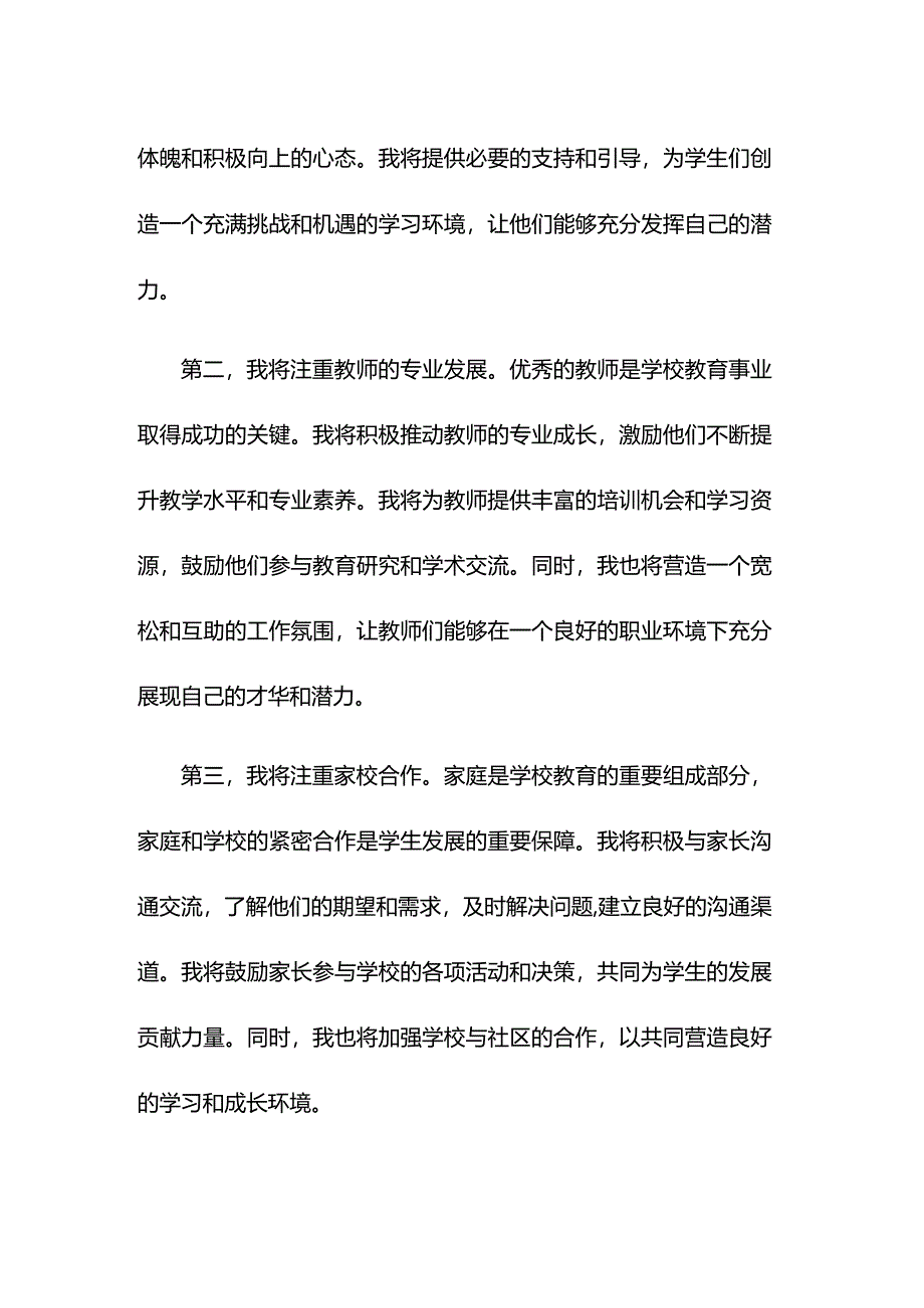 竞聘学校校长演讲稿.docx_第2页