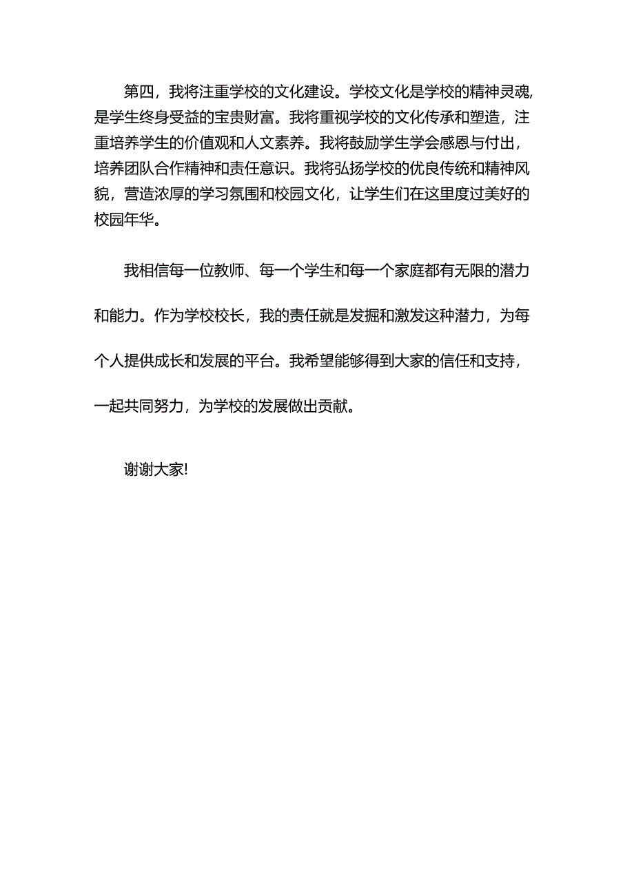 竞聘学校校长演讲稿.docx_第3页