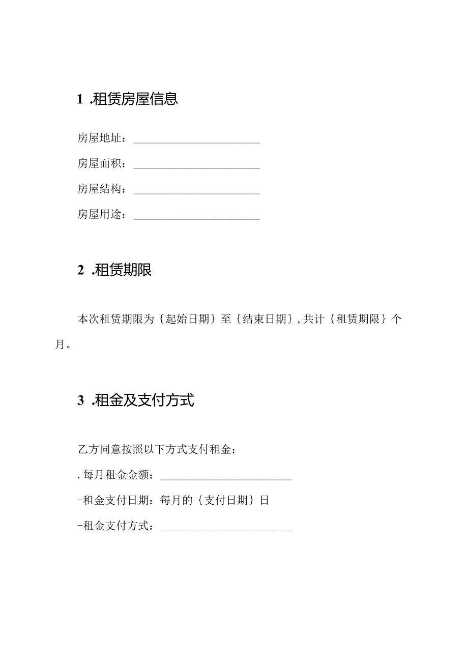 租房全文合同.docx_第2页