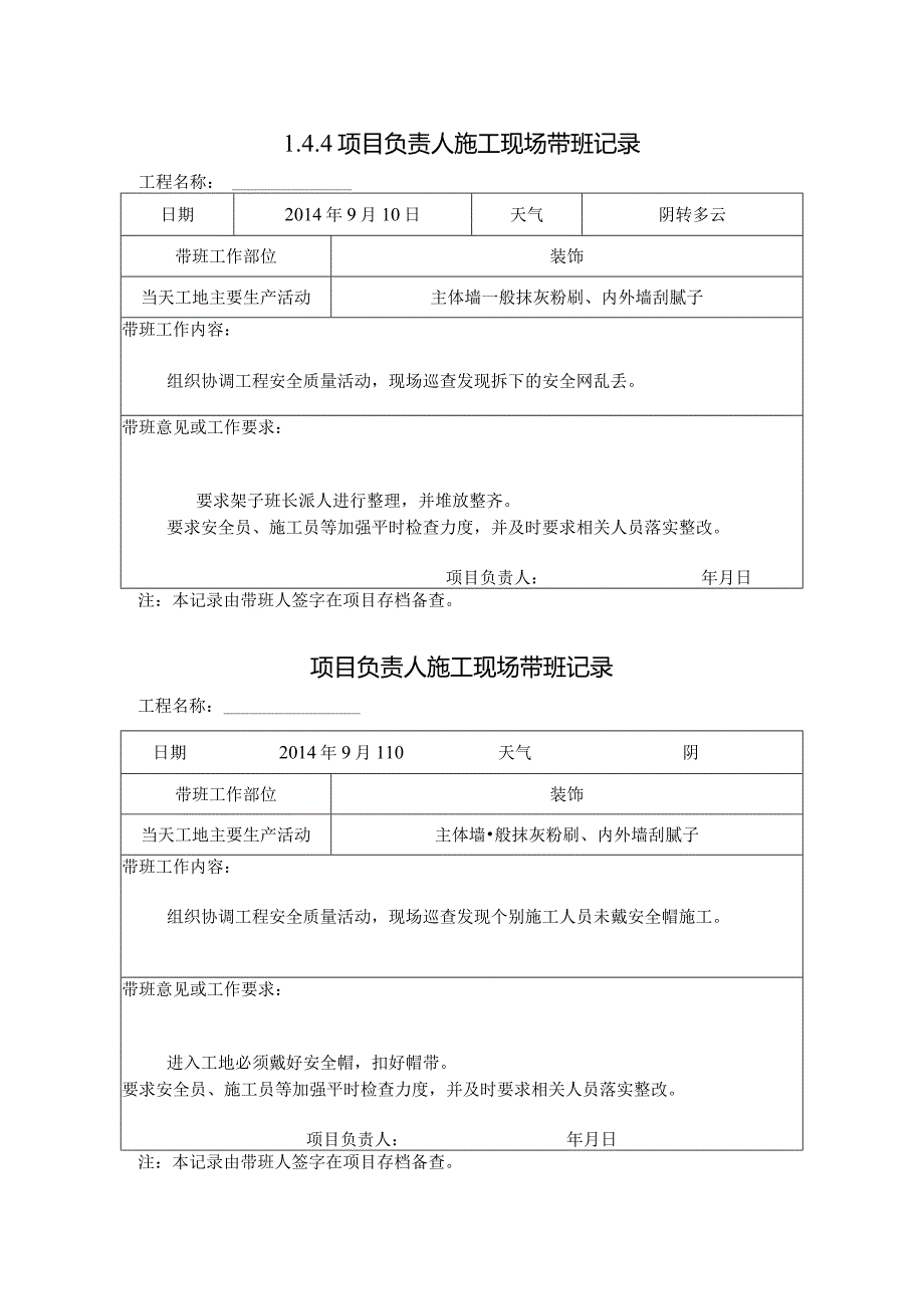 [施工资料]项目负责人施工现场带班记录(49).docx_第1页