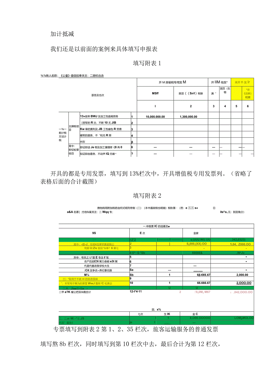 先进制造业加计抵减分录及申报.docx_第3页