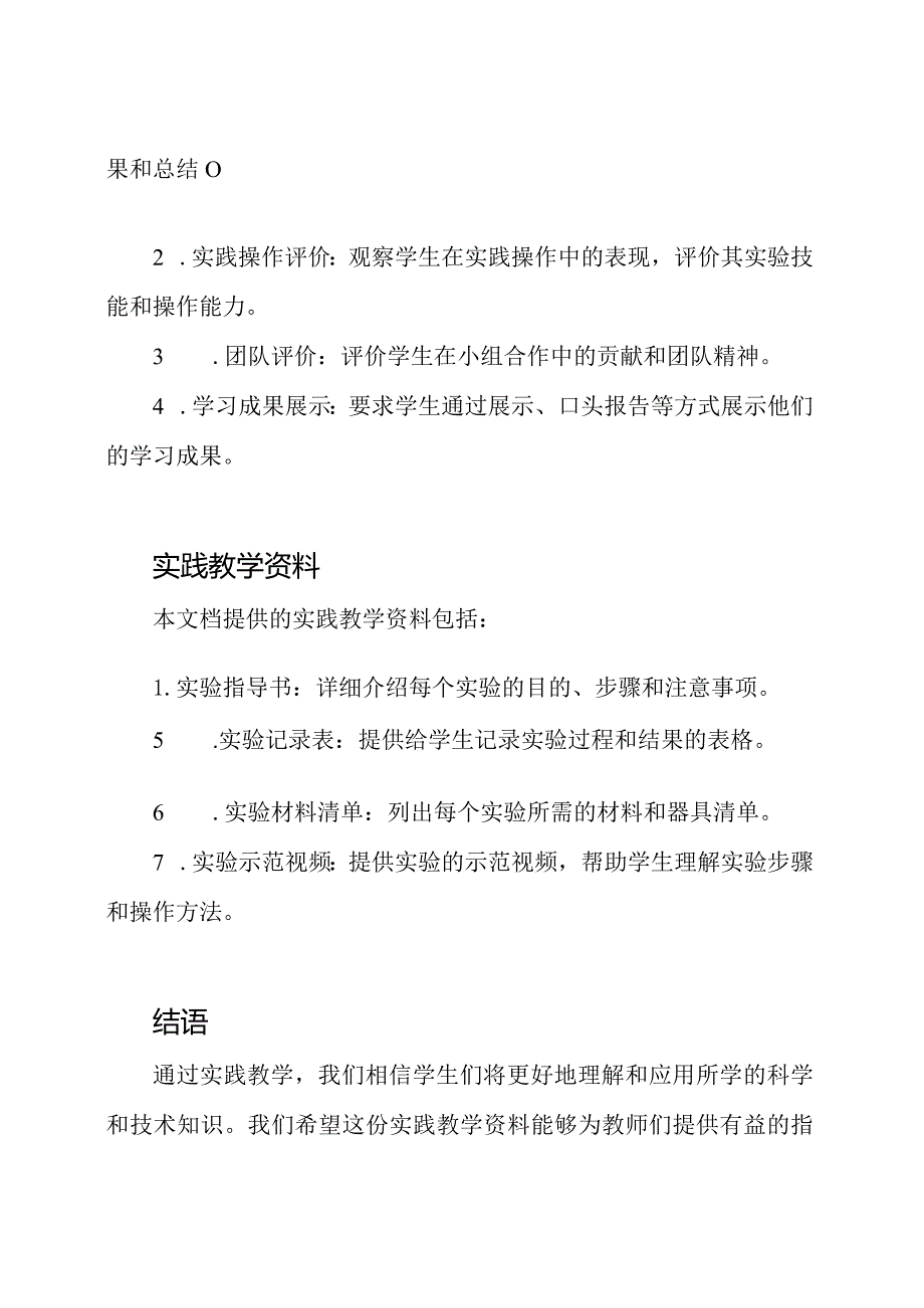 山东科学技术出版社二年级上册实践教学资料.docx_第3页