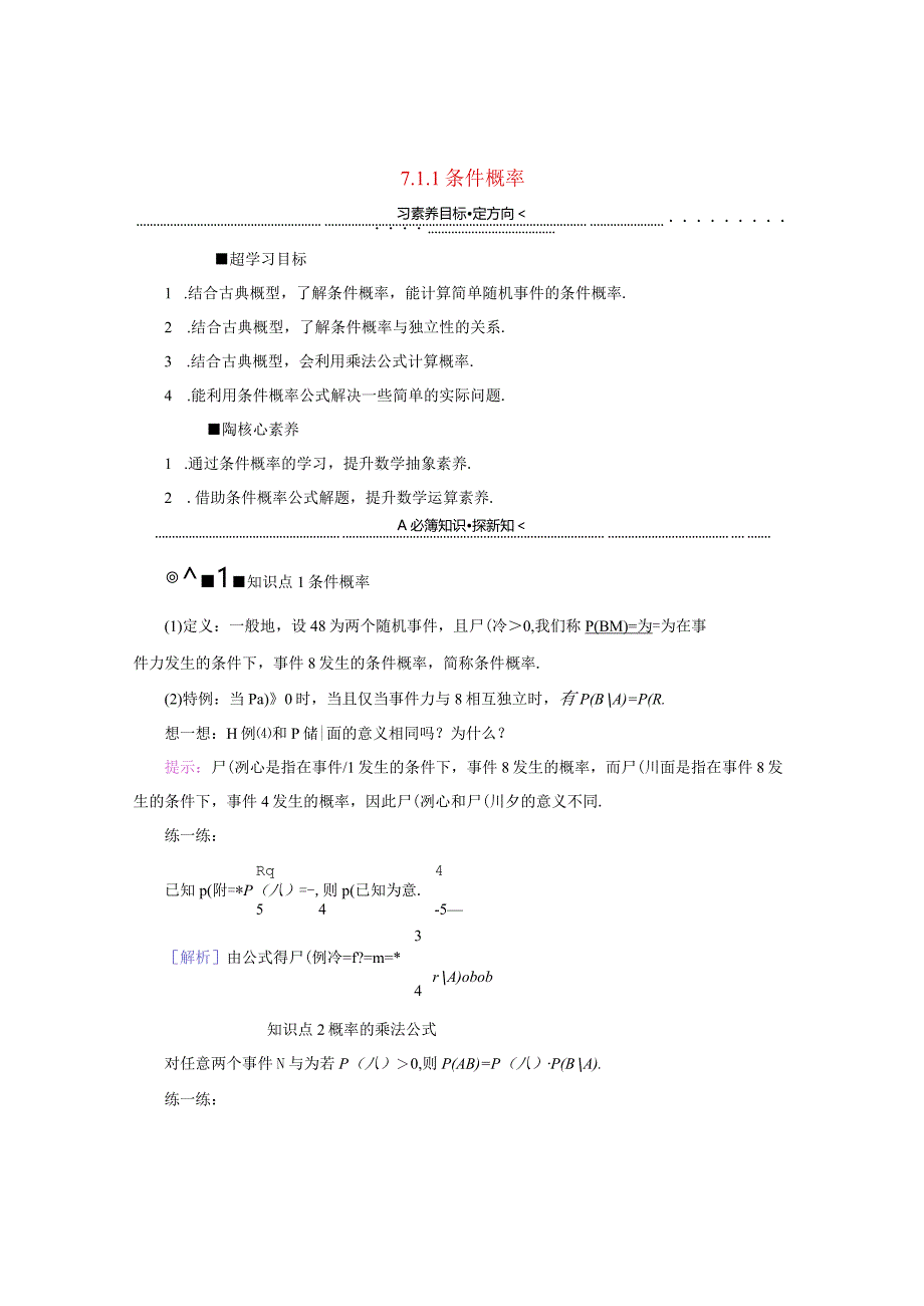 2023-2024学年人教A版选择性必修第三册 7-1-1条件概率 学案.docx_第1页