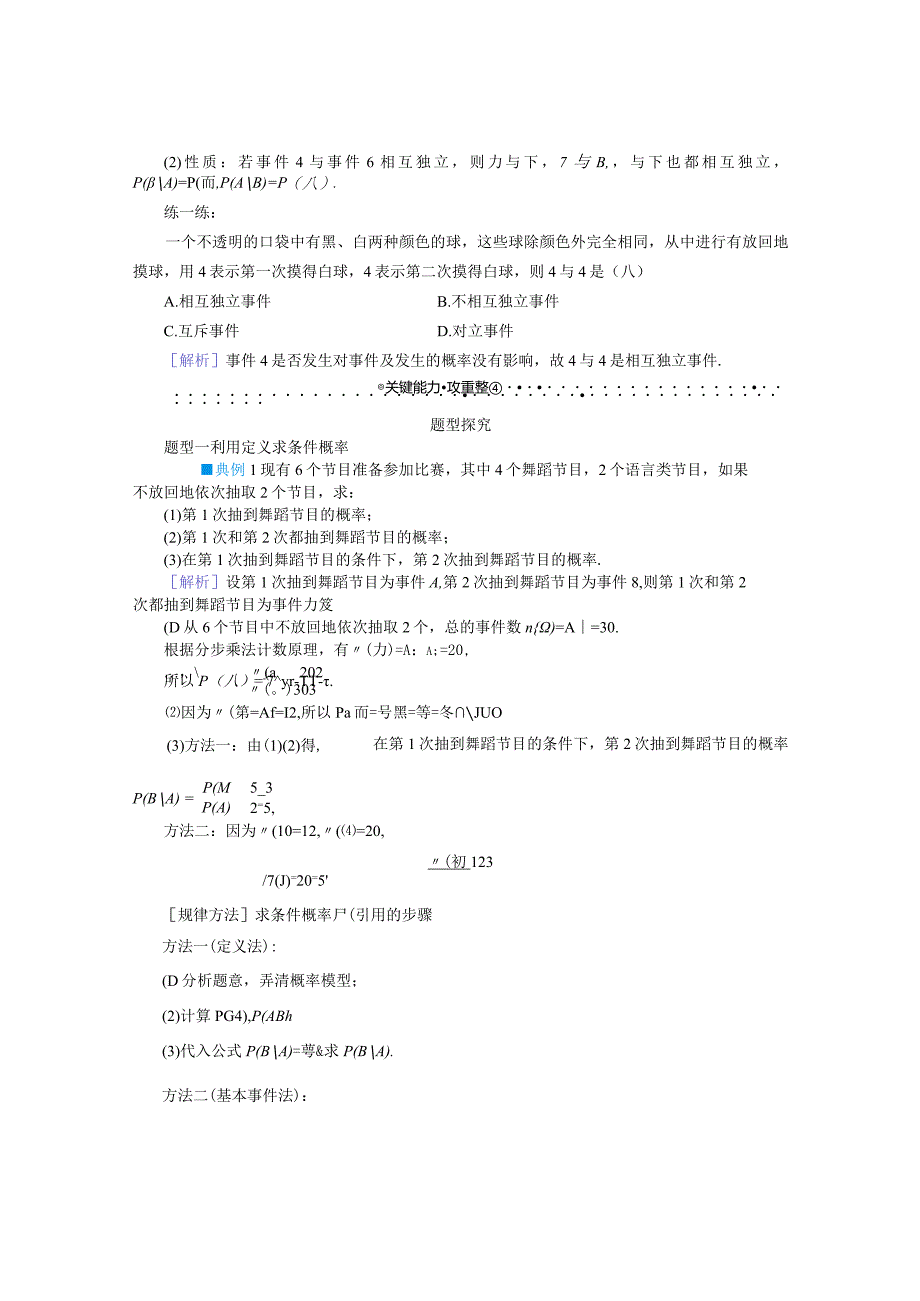 2023-2024学年人教A版选择性必修第三册 7-1-1条件概率 学案.docx_第3页