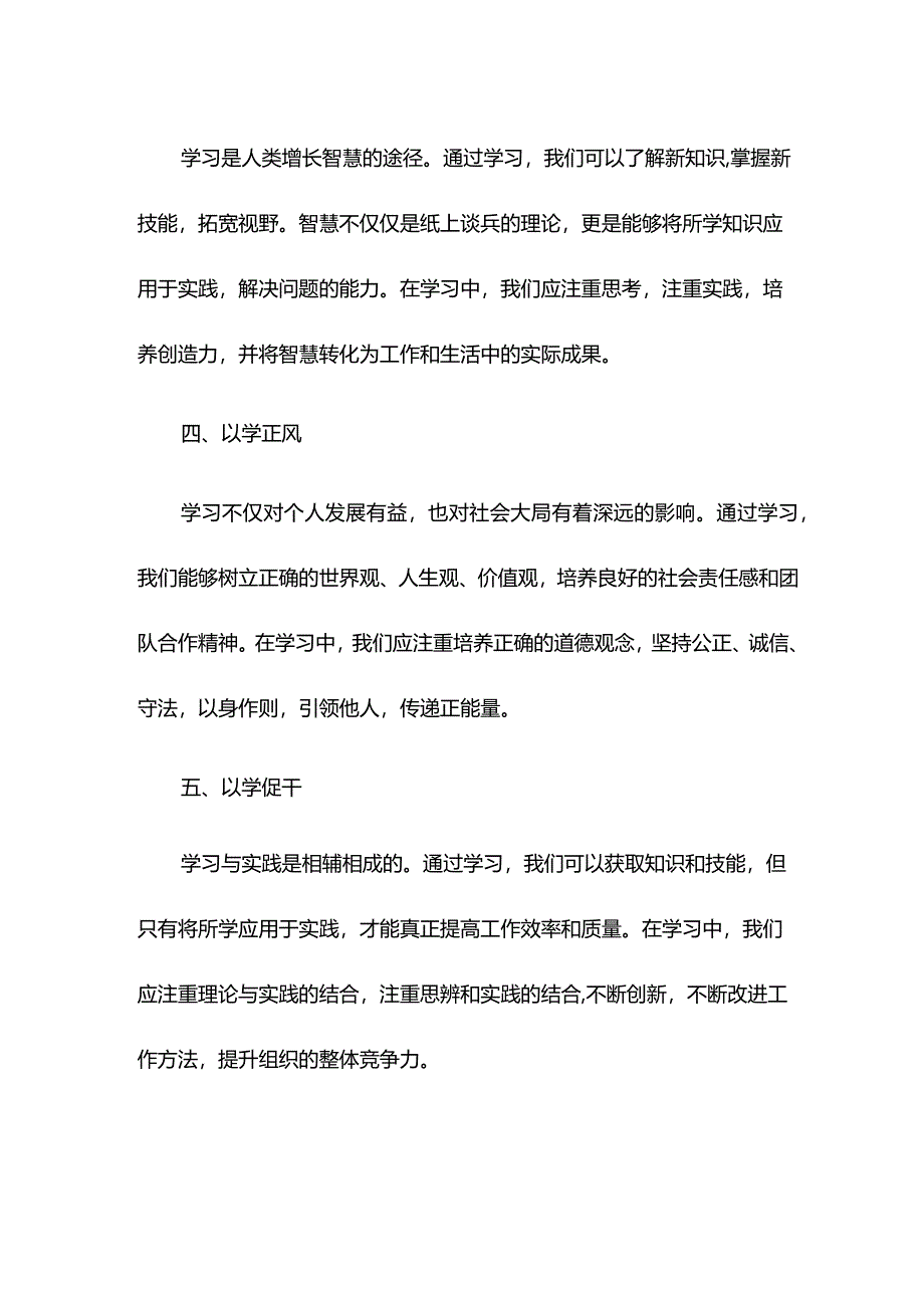 “以学铸魂、以学增智、以学正风、以学促干”交流研讨材料.docx_第2页