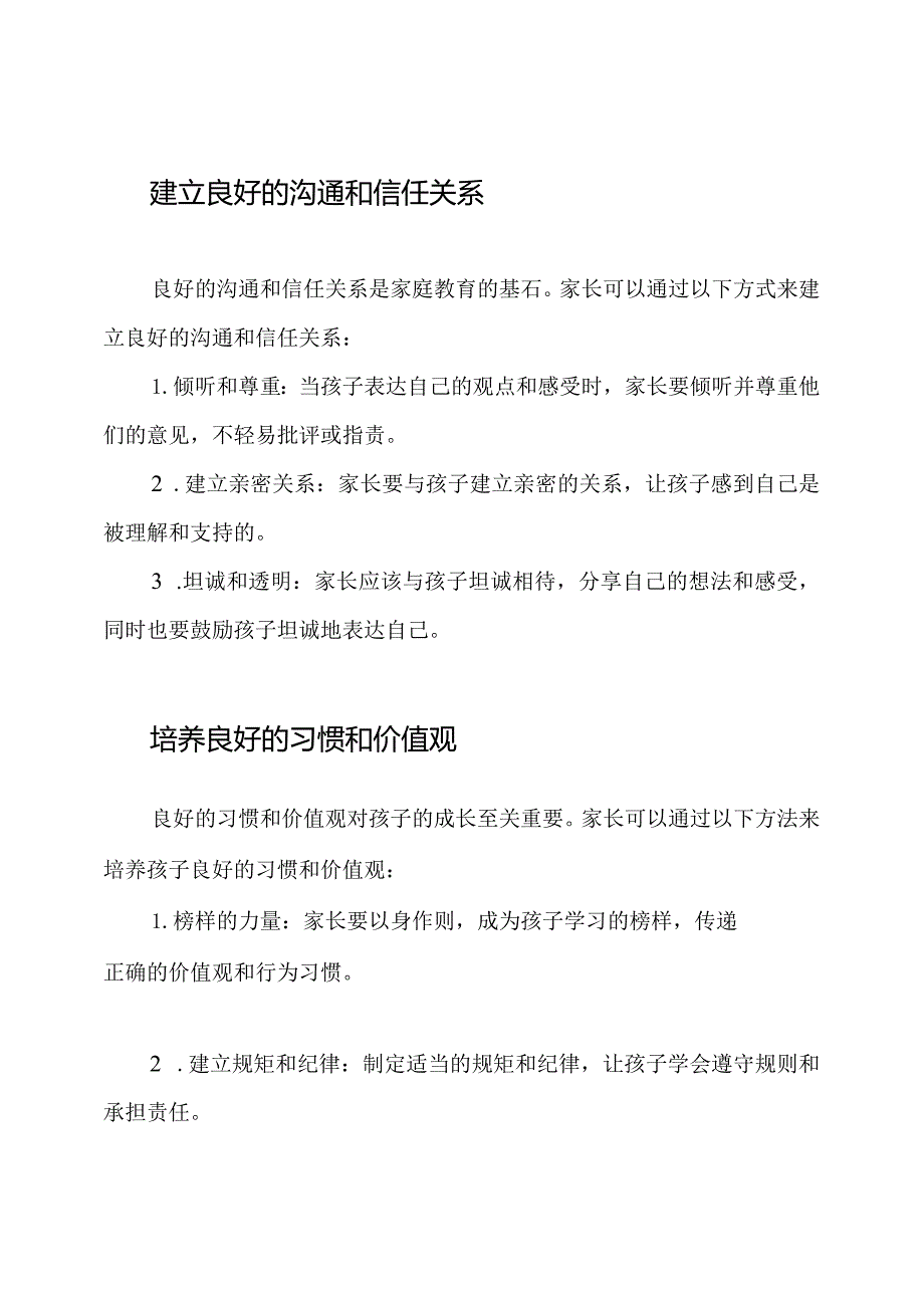 教育孩子的实用技巧.docx_第2页