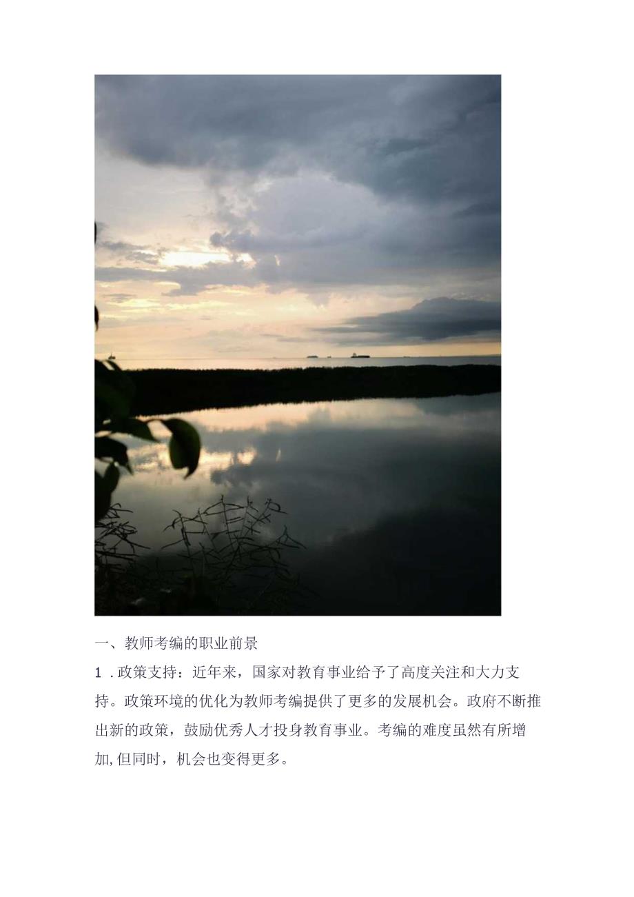 教师考编的职业前景和发展方向探讨.docx_第2页