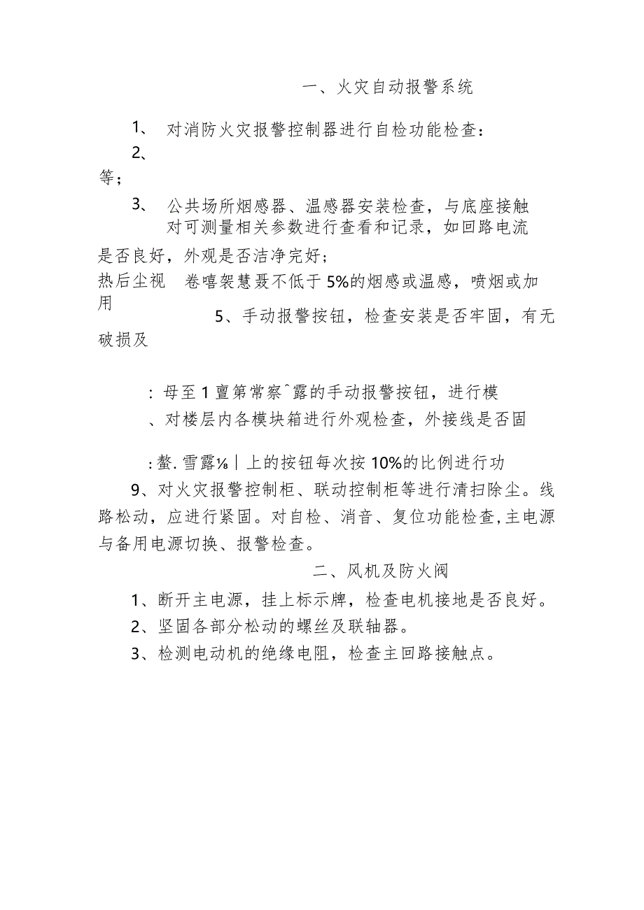 酒店如何维护保养消防设备3-7-10.docx_第1页