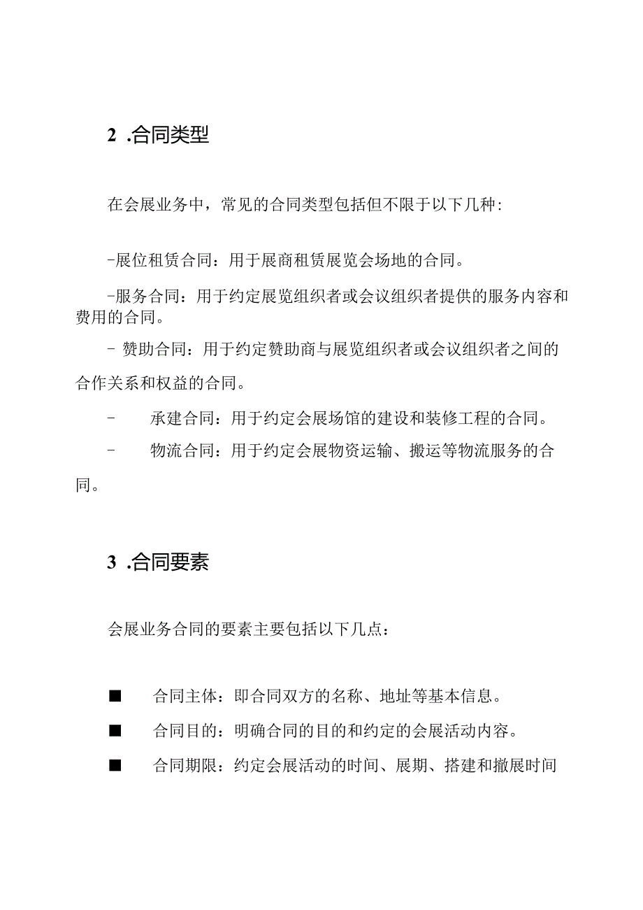 会展业务合同全集.docx_第2页