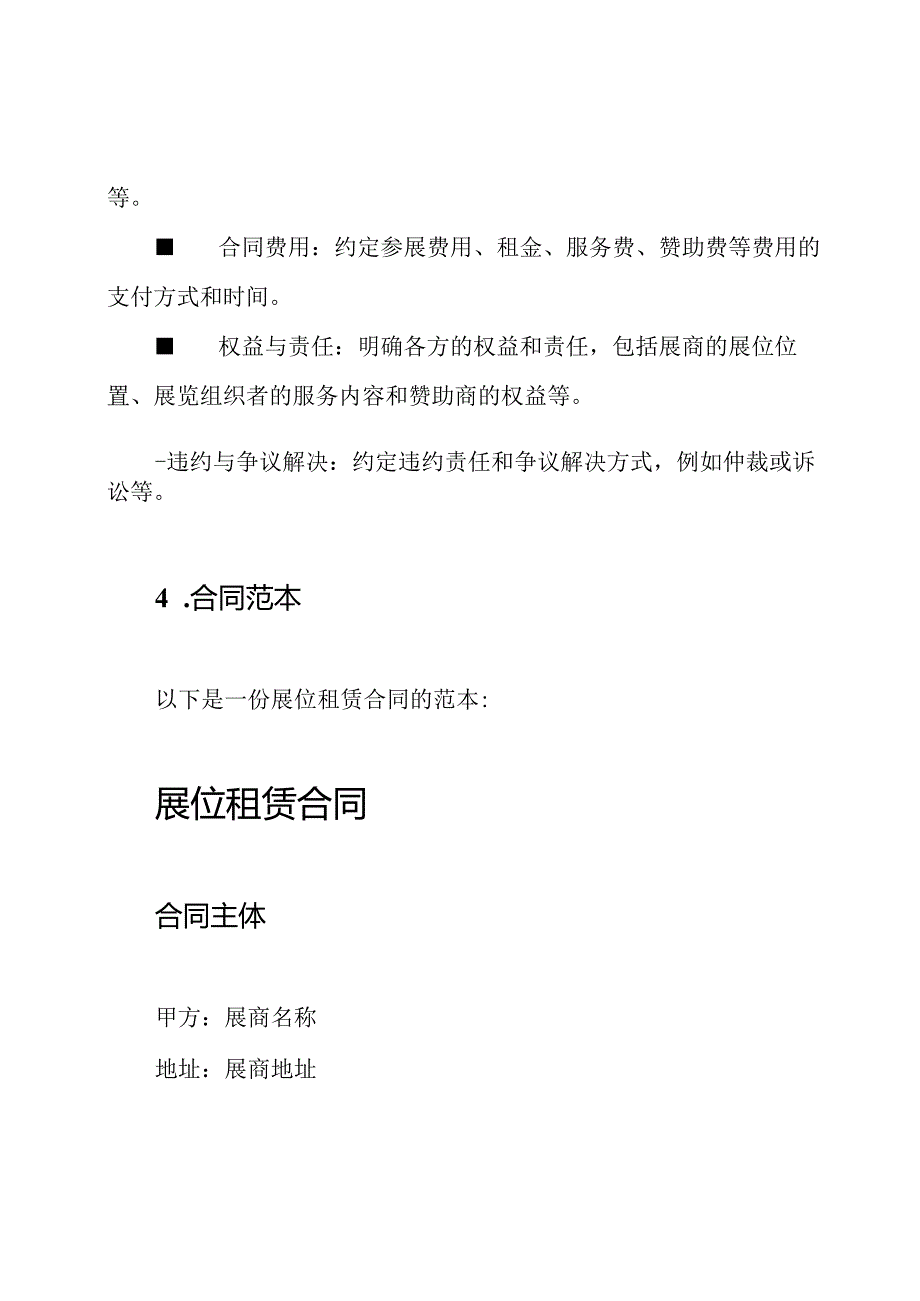 会展业务合同全集.docx_第3页