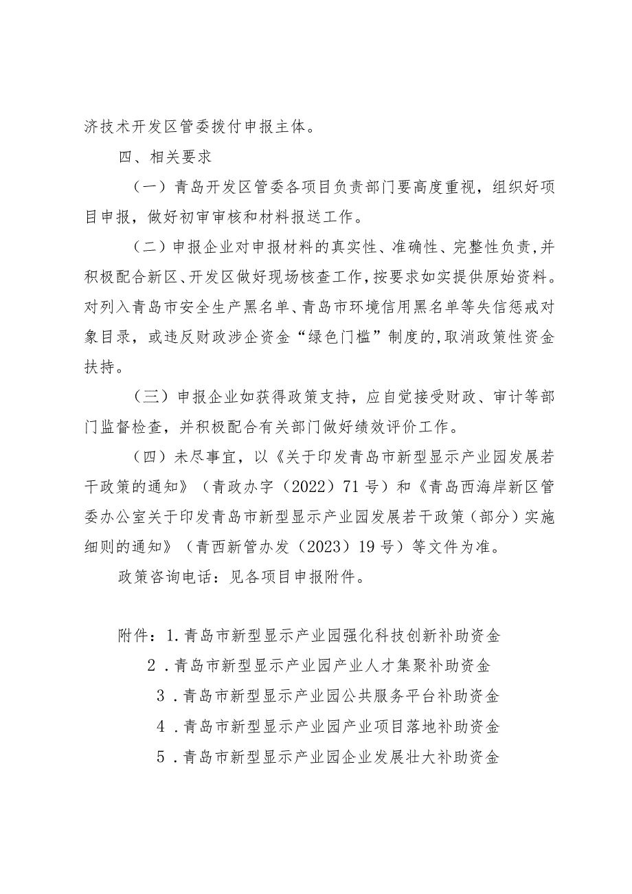 青岛市新型显示产业园发展若干政策（部分）2023年度项目申报指南.docx_第3页