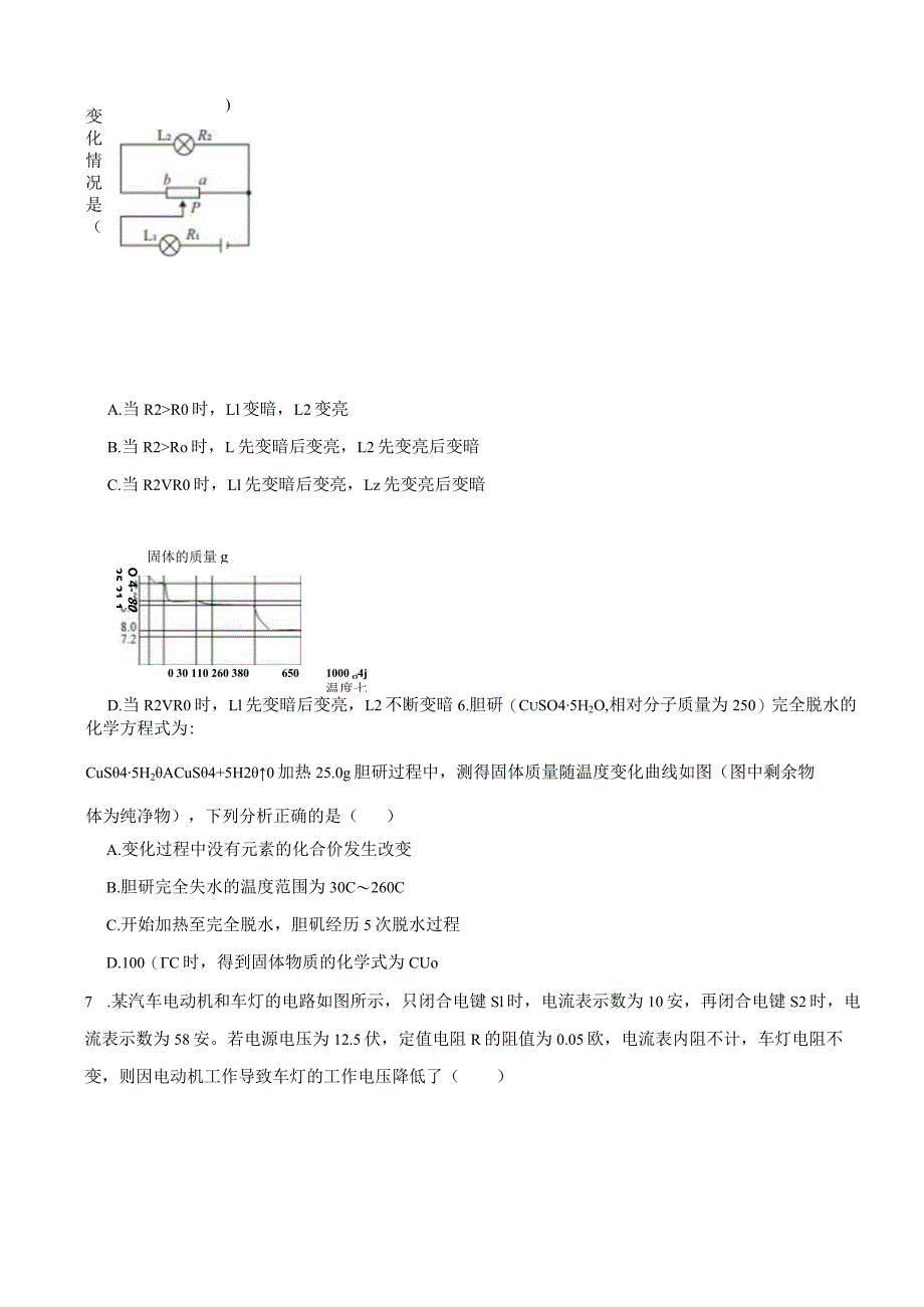 浙江省杭州市七校培优联测2023-2024学年九年级上学期科学试卷.docx_第3页