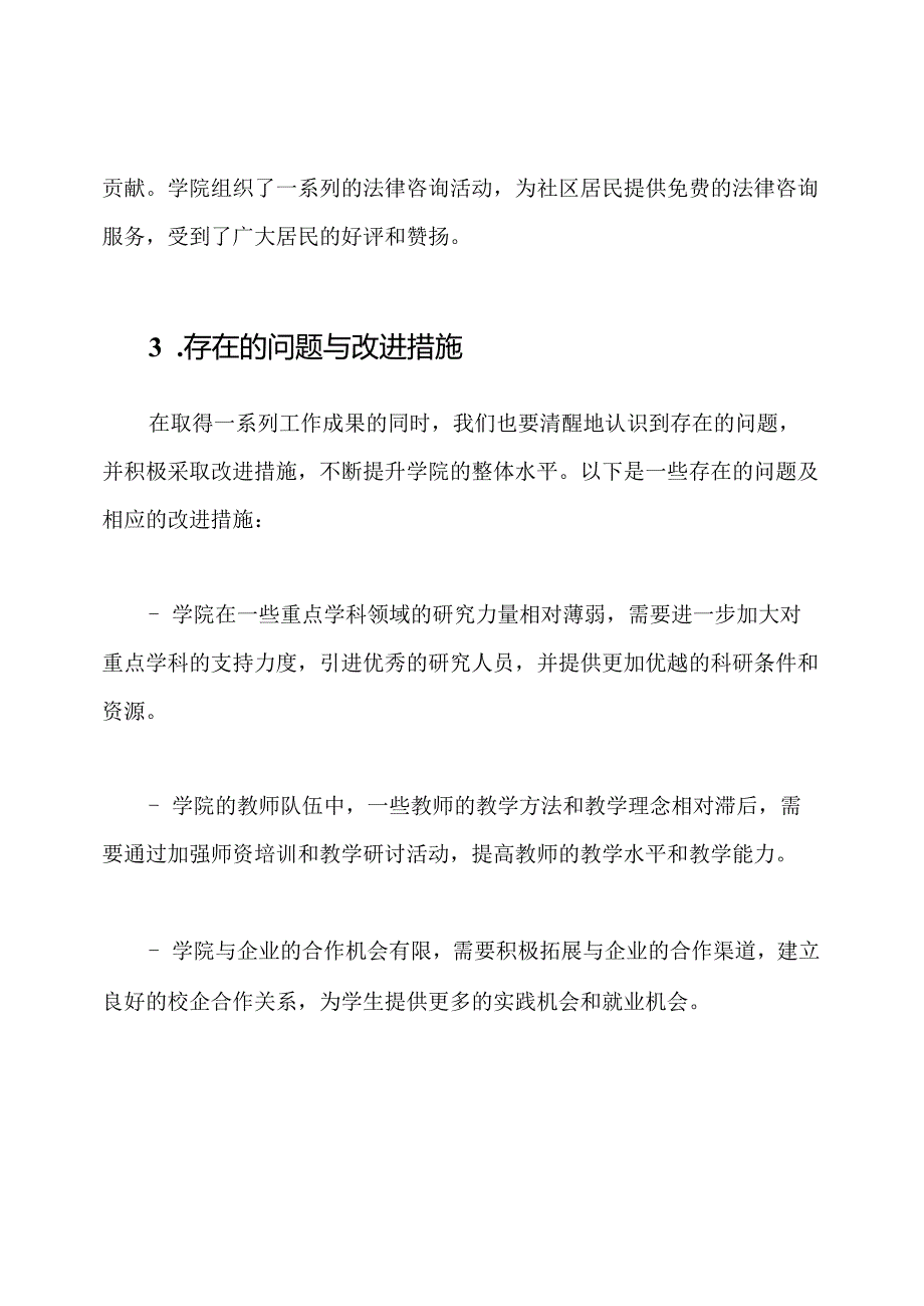 年度学院工作成果总结.docx_第2页