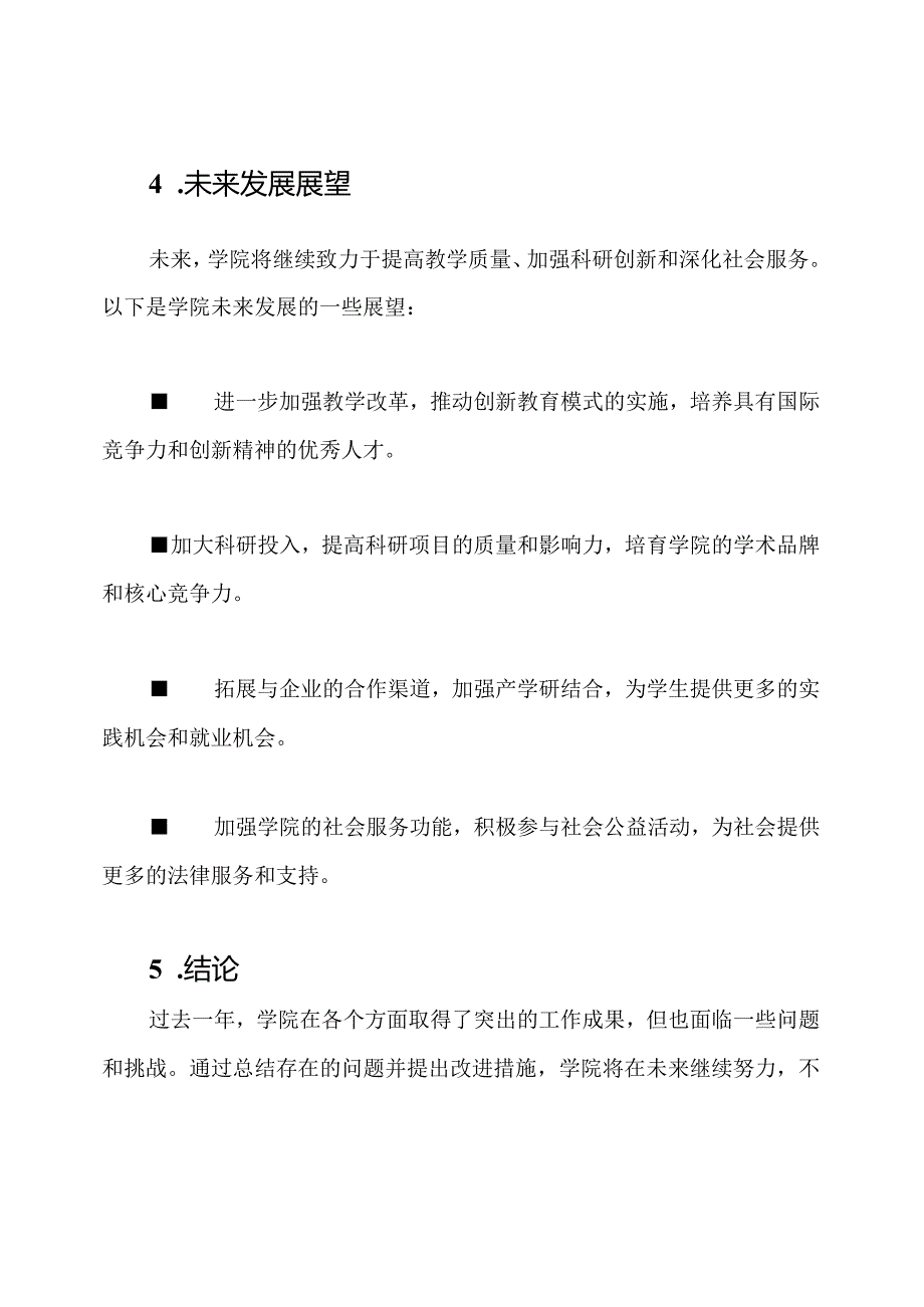 年度学院工作成果总结.docx_第3页