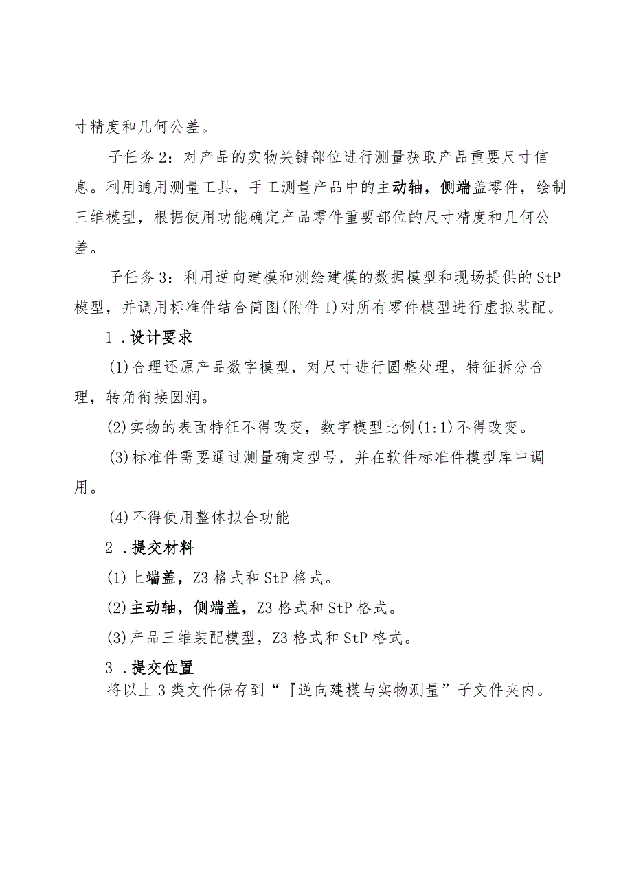 2024广西职业院校技能大赛高职组《数字化设计与制造》赛项样题Ｍ1.docx_第3页