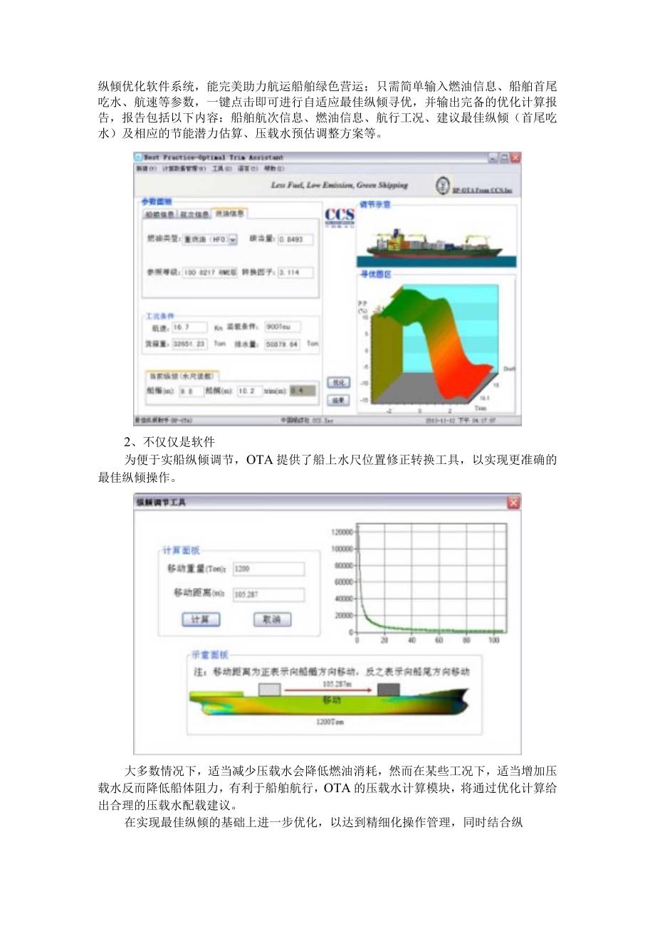 CCS船舶最佳纵倾解决方案.docx_第3页