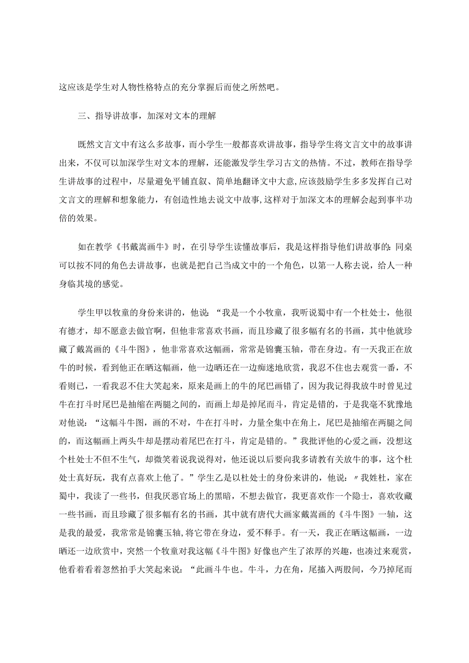 挖掘文本故事让学生爱上文言文论文.docx_第3页