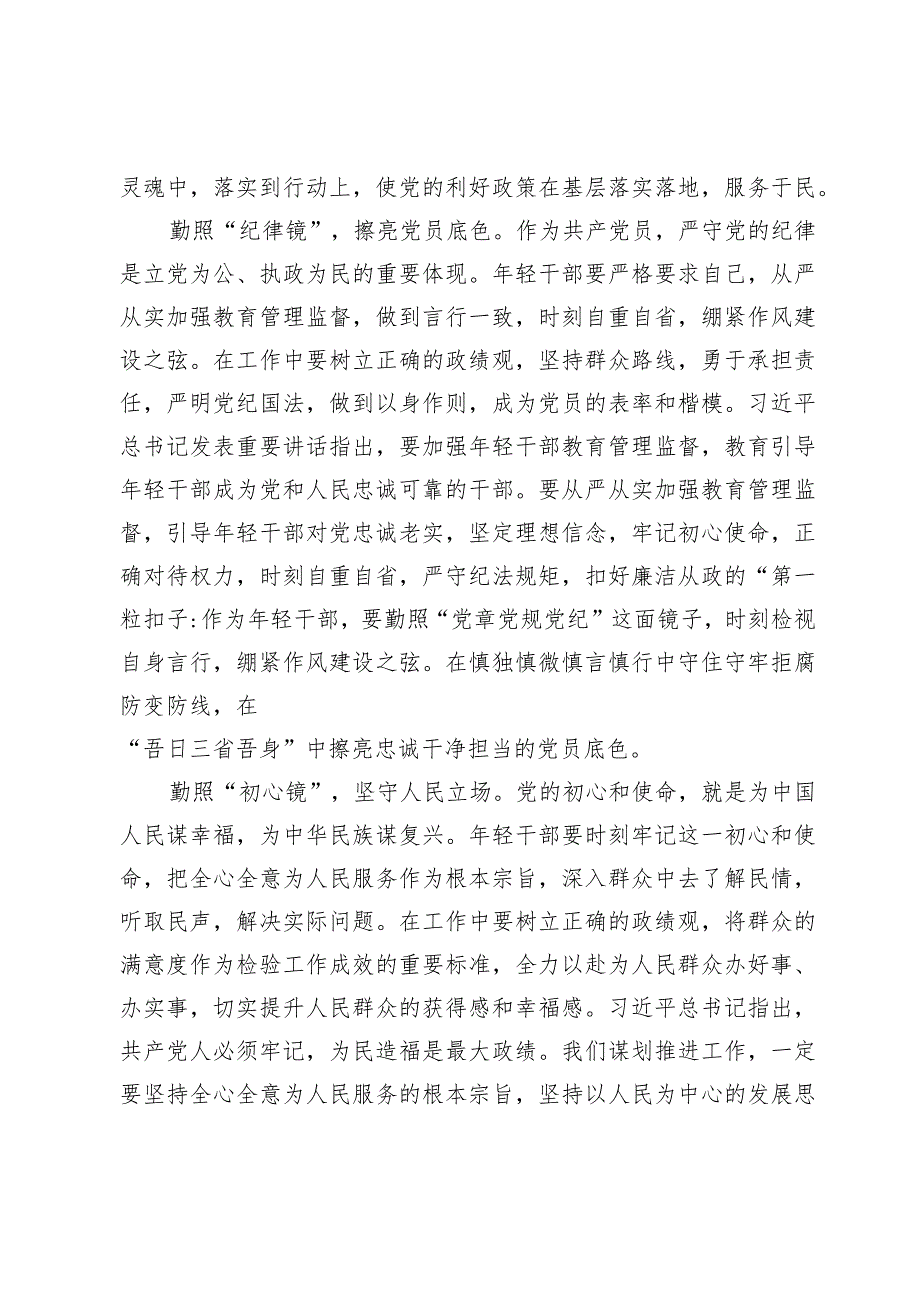 廉洁文化宣贯交流发言材料.docx_第2页