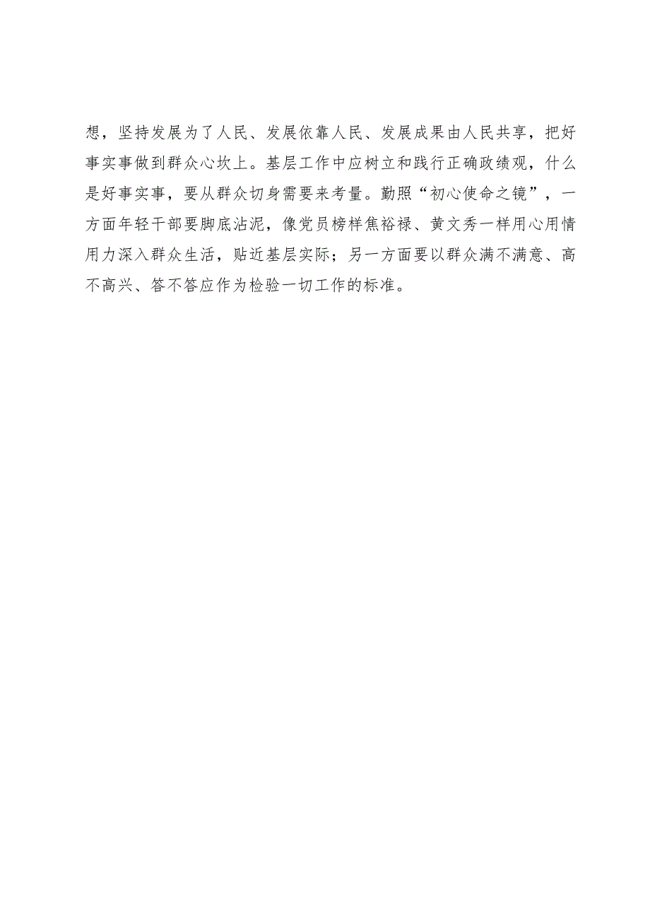 廉洁文化宣贯交流发言材料.docx_第3页