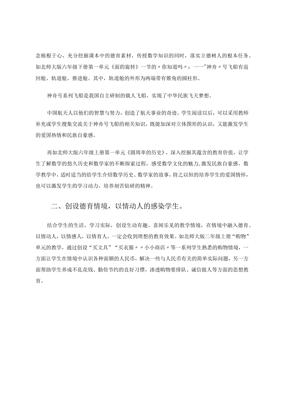 让德育之花精彩绽放论文.docx_第2页