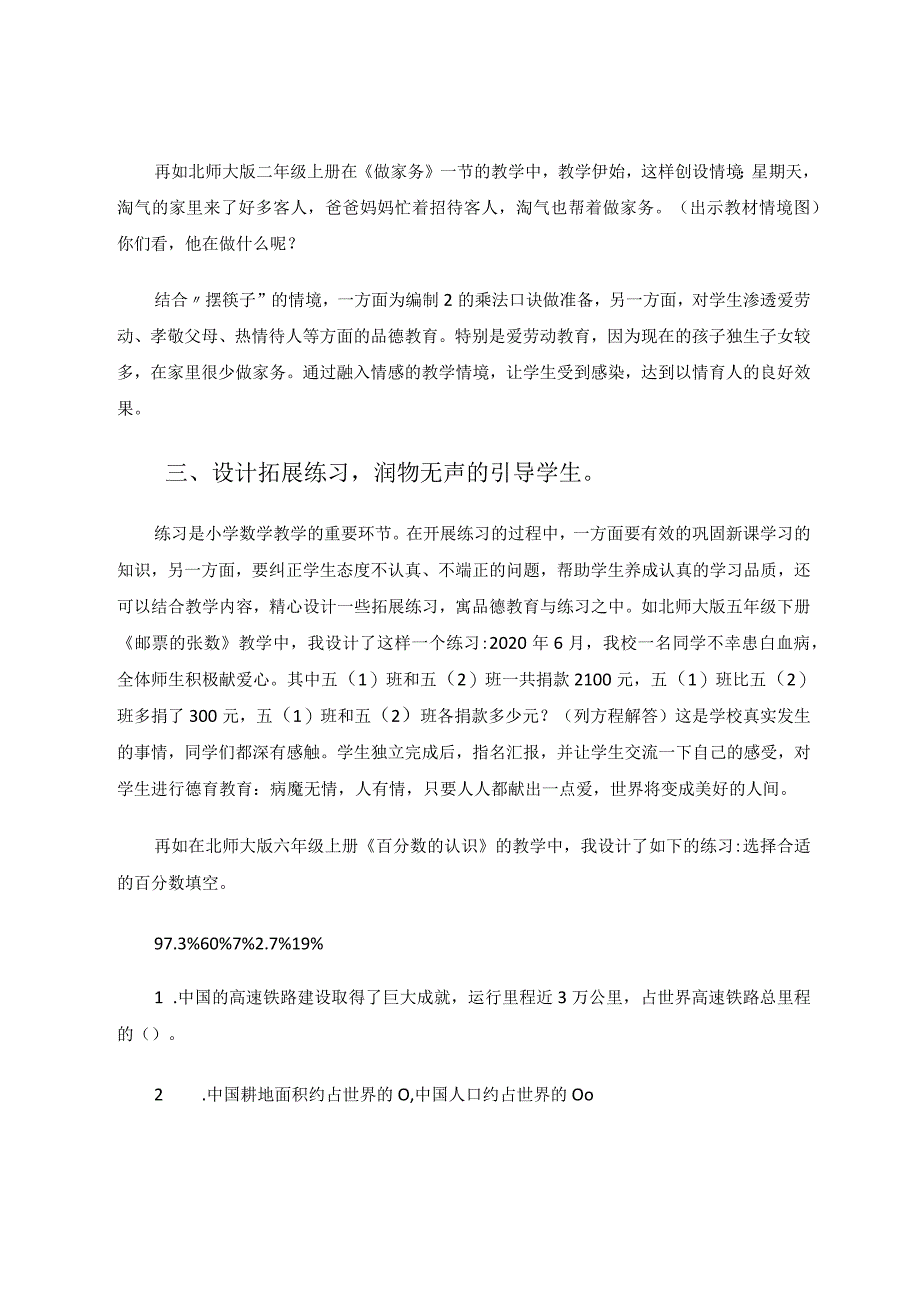 让德育之花精彩绽放论文.docx_第3页