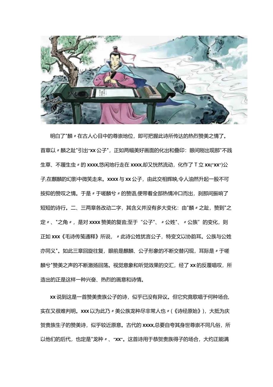 11阅读赏析：《诗经·麟之趾》原文及翻译公开课教案教学设计课件资料.docx_第3页