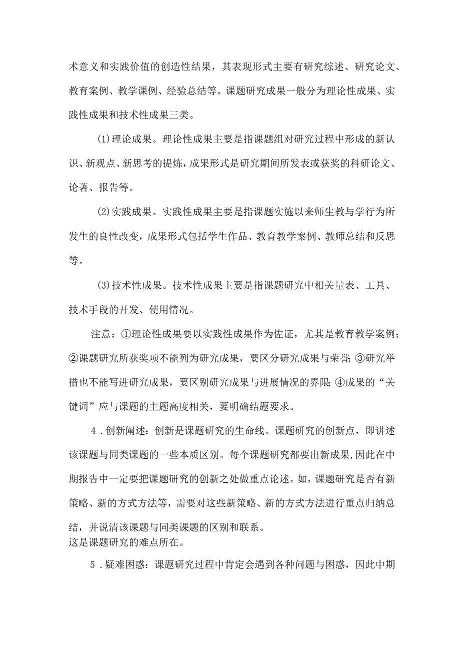 课题研究中期报告的撰写.docx_第2页