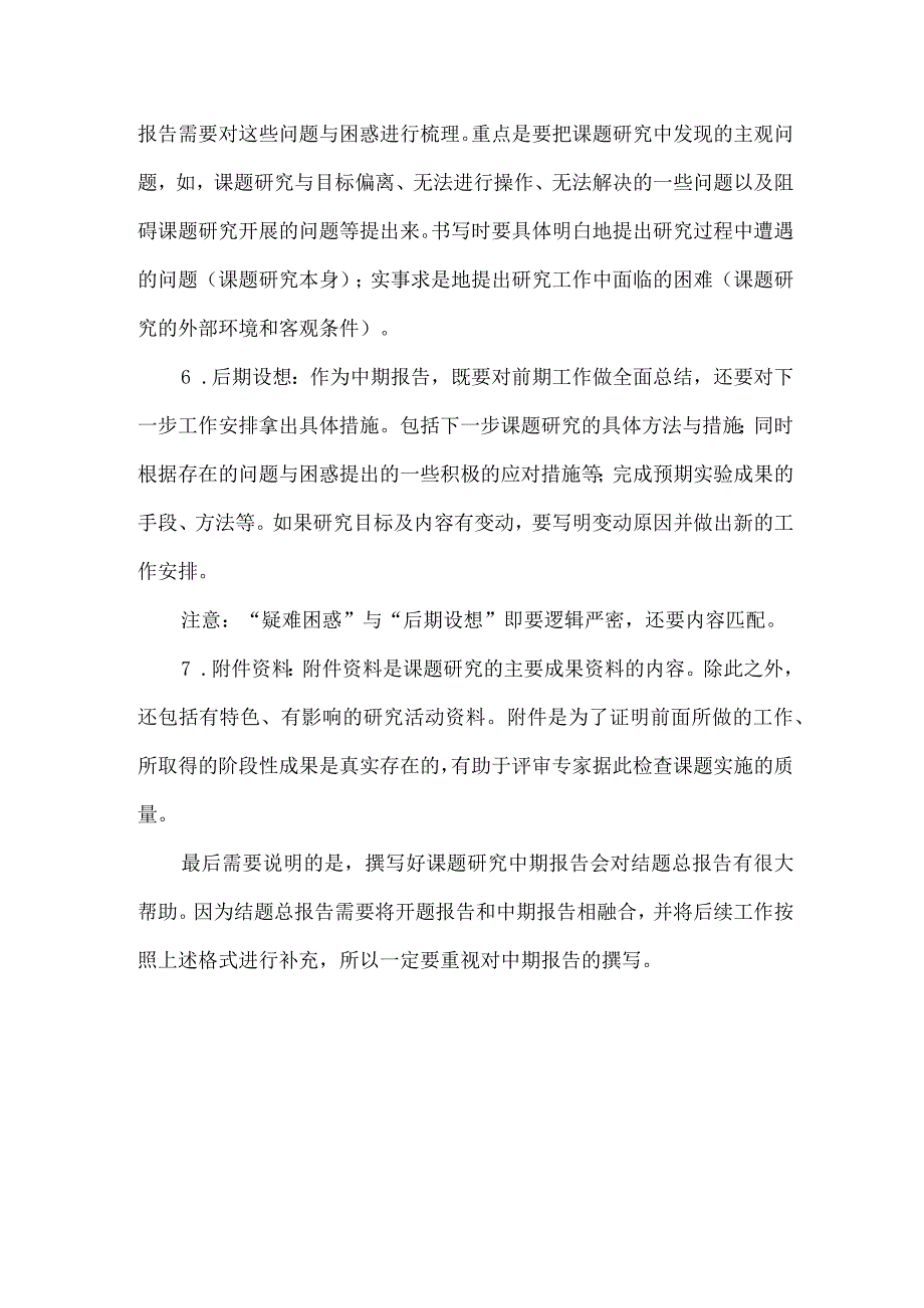 课题研究中期报告的撰写.docx_第3页