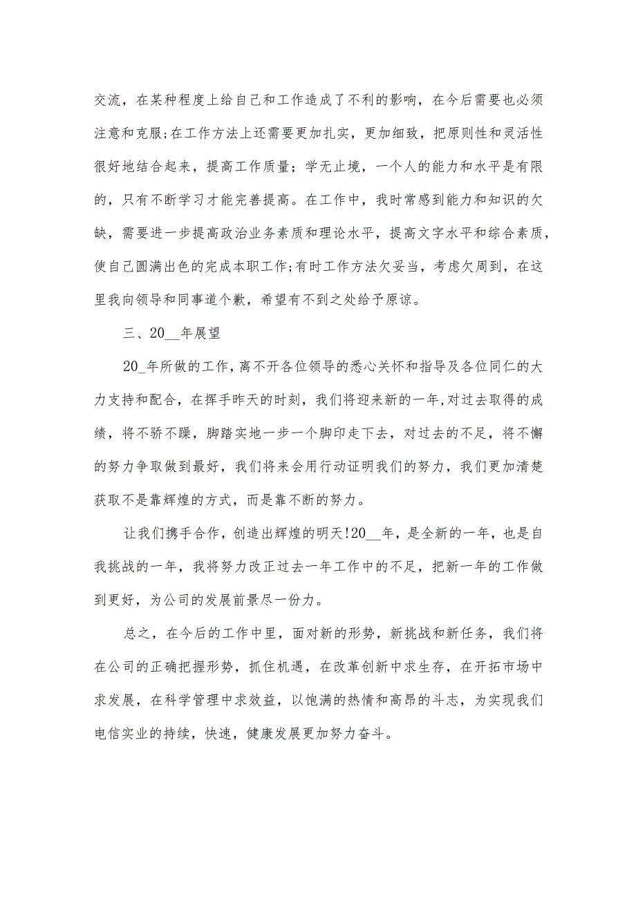 电信工作计划集锦.docx_第2页