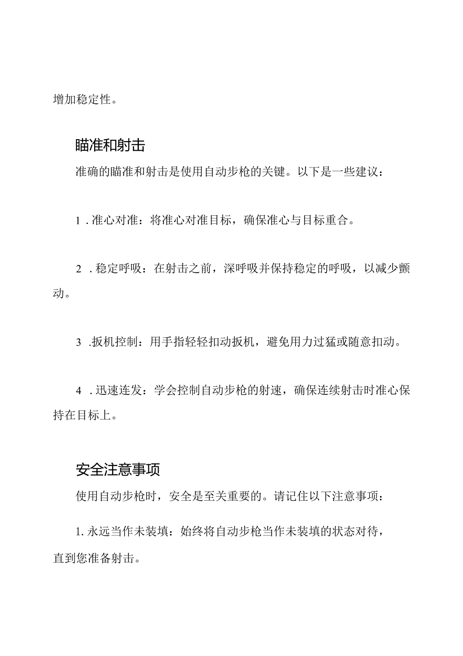 射击技巧：使用自动步枪.docx_第2页