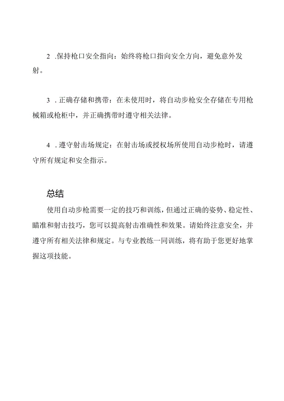 射击技巧：使用自动步枪.docx_第3页