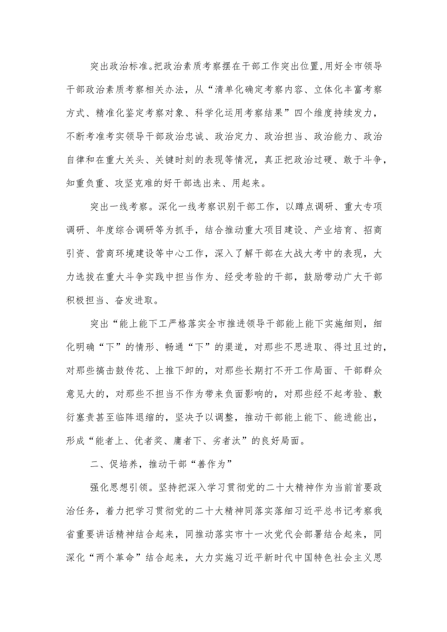 交流发言：忠诚勤学务实担当自律努力打开事业新局面闯出发展新天地.docx_第2页